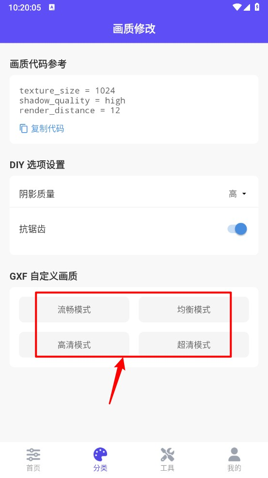 帧界画质工具官方版