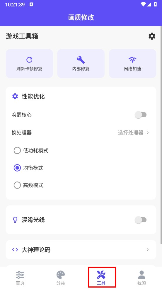帧界画质工具官方版