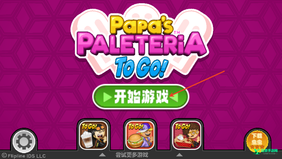 老爹冰棒店togo正版