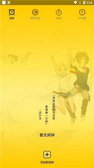 二次元闹钟手机版