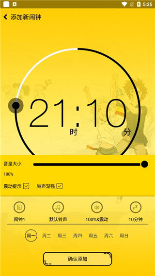 二次元闹钟手机版