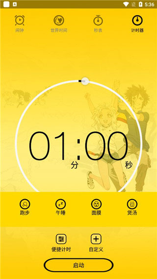 二次元闹钟手机版