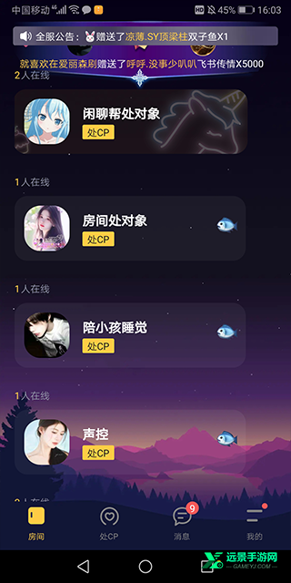 音对语聊2025官方正版