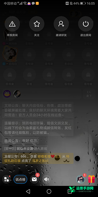 音对语聊2025官方正版