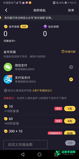 音对语聊2025官方正版