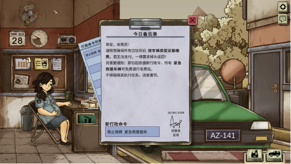 1998收费员的故事移植版