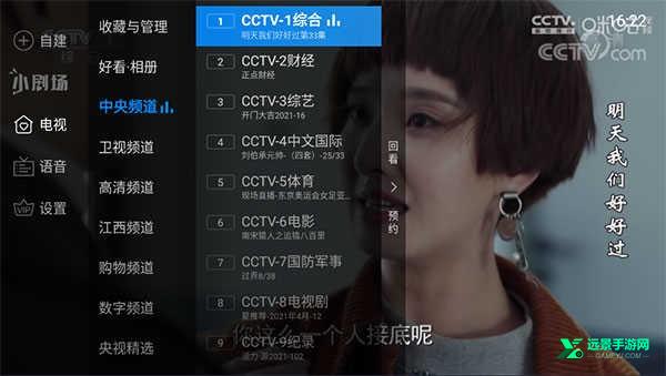 电视家5.0永久免费版