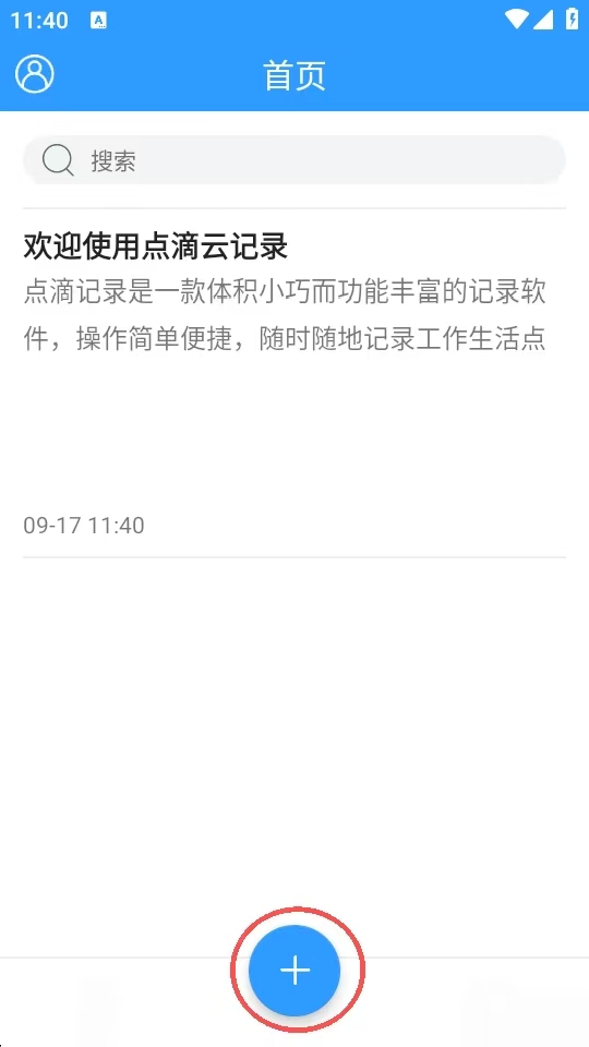 点滴记录