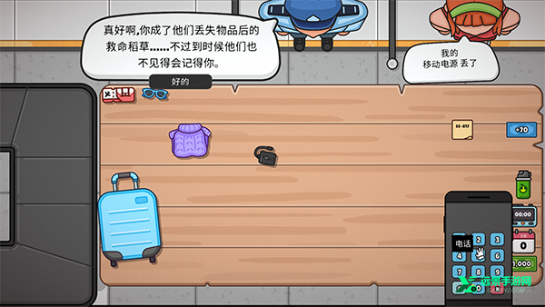 失物招领模拟器手机版