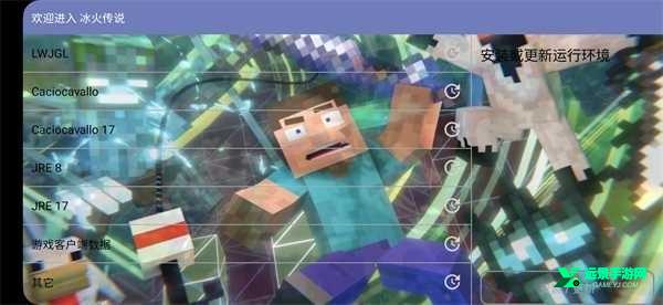 我的世界冰火传说模组