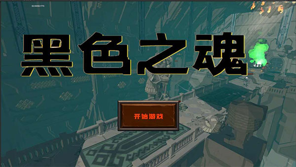 黑色之魂冷狐直装版