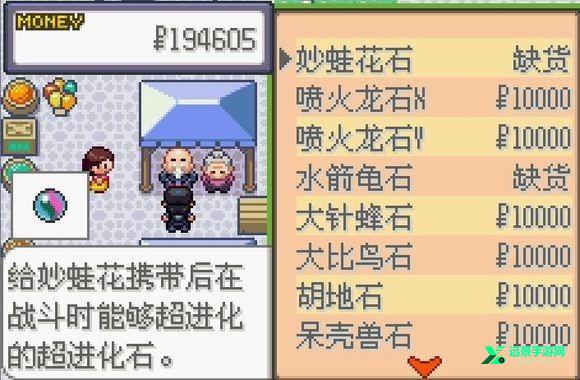 口袋妖怪格查尔8.2完美汉化版