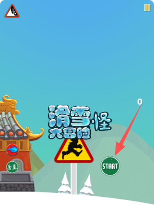 滑雪怪大冒险手游