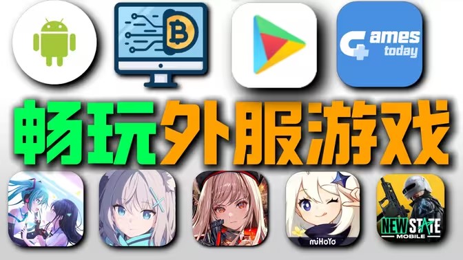 能下国际服手游的app