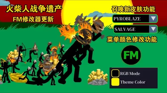 火柴人战争遗产FM版本大全