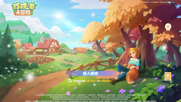 珍珠海大冒险手游