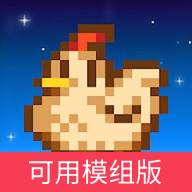 星露谷物语mod版