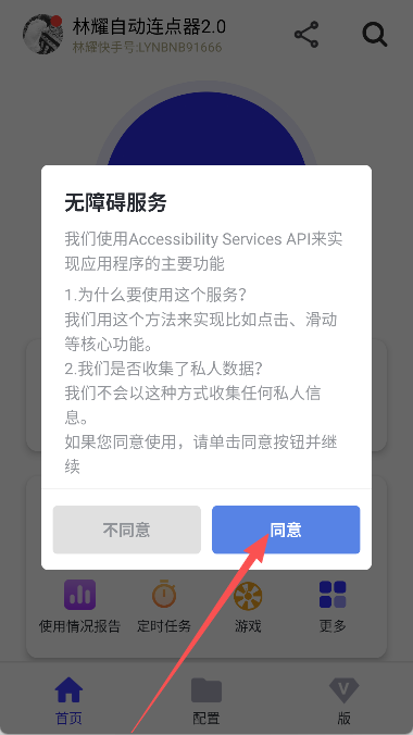 林耀自动连点器