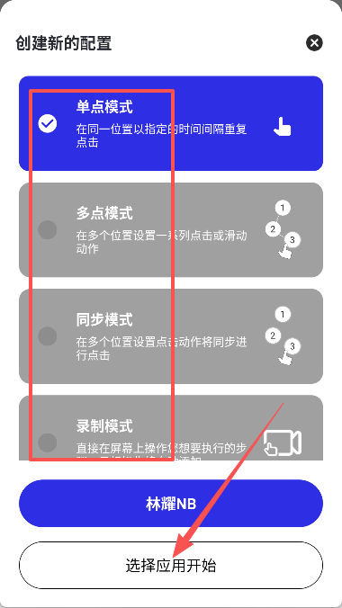 林耀自动连点器