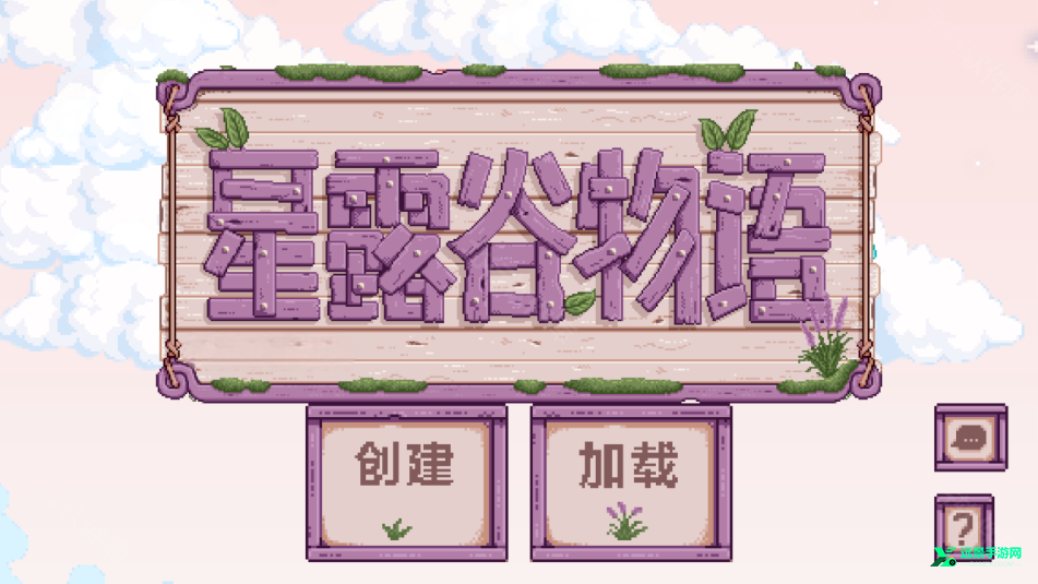 星露谷物语mod版