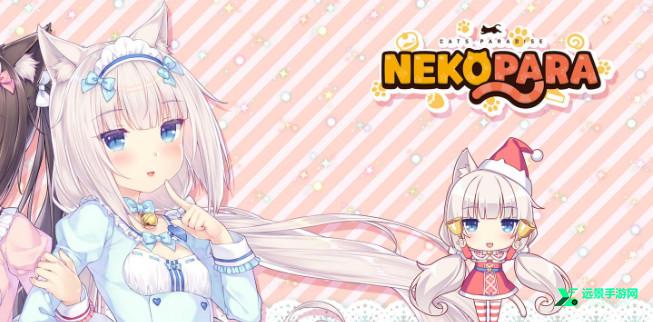 猫娘乐园手机版