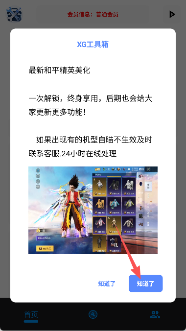 XG工具箱中文版
