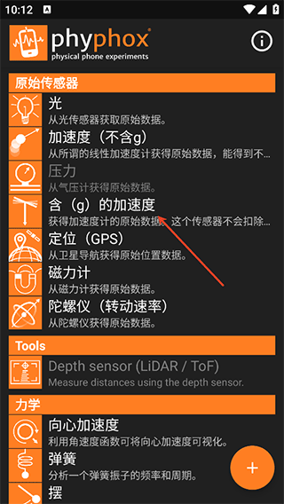 phyphox安卓中文版