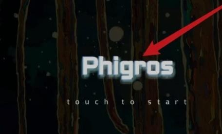 Phigros官方版