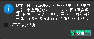 sandboxie中文版