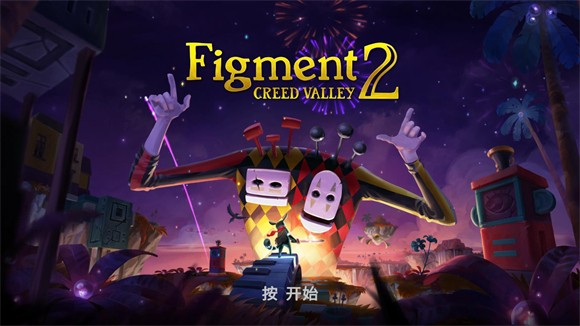 虚构世界2信条谷手游