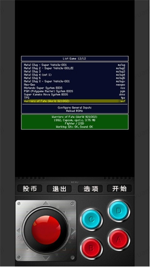 mame模拟器安卓版
