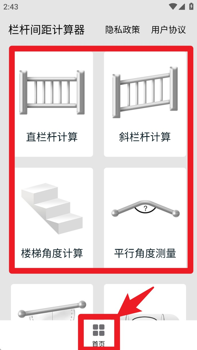 栏杆间距计算器app下载-栏杆间距计算器app(施工计算器)安卓版下载v1.0.4 - 远景手游网