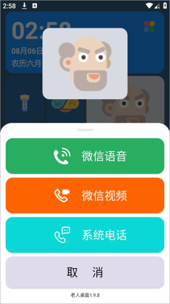 老人桌面app