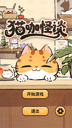 猫咖怪谈