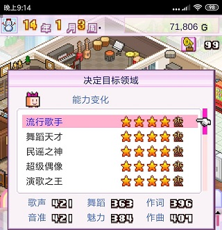 百万乐曲物语