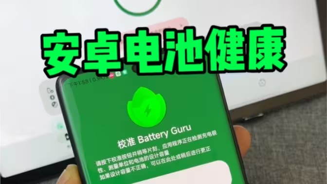 手机电池修复软件