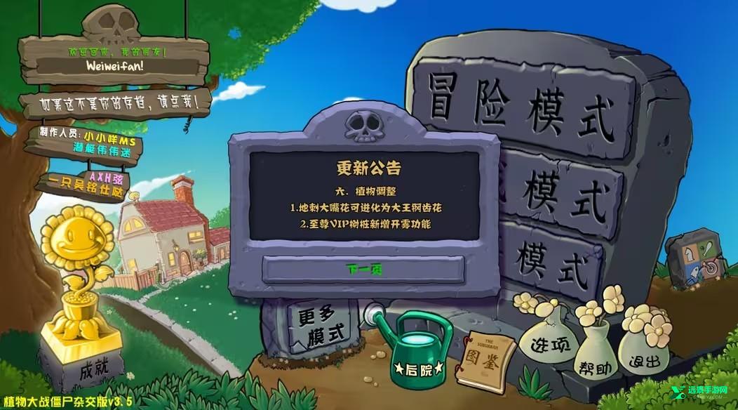 植物大战僵尸杂交版官方正版