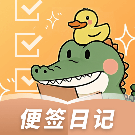 随身记事备忘录