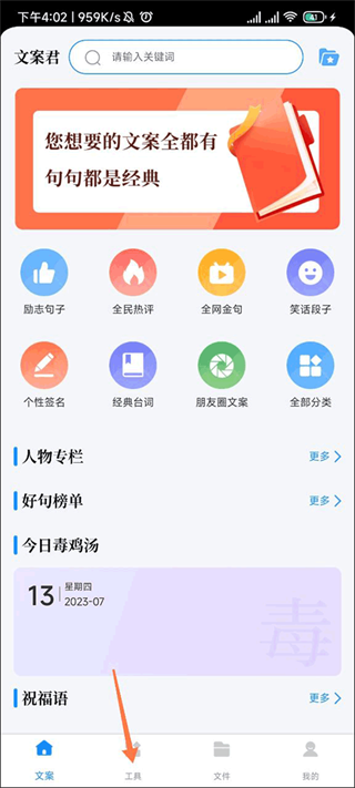 文案君app