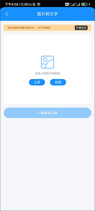 文案君app