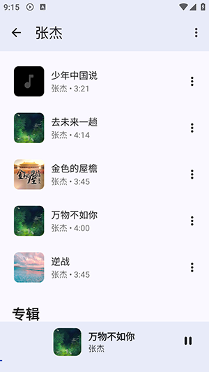 奇妙音乐app