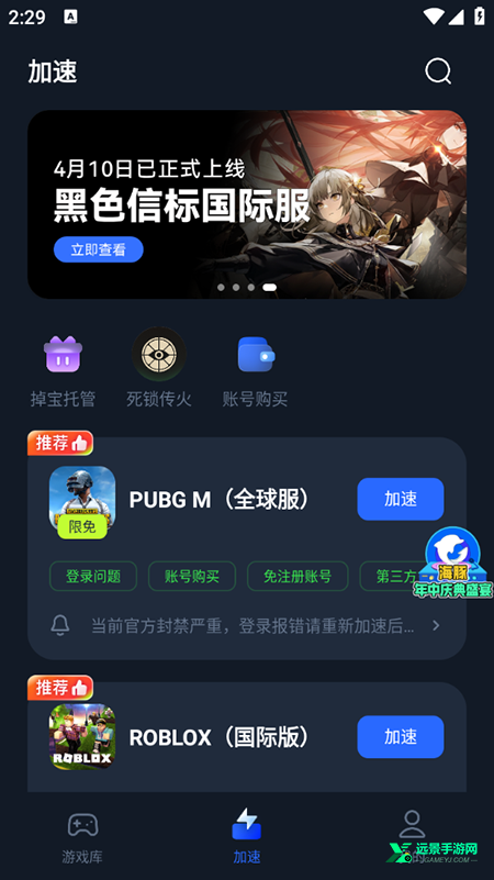 海豚加速器安卓版