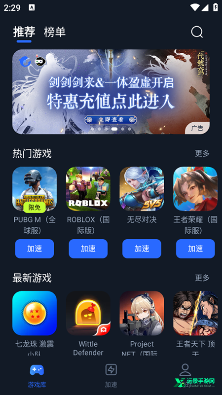 海豚加速器安卓版