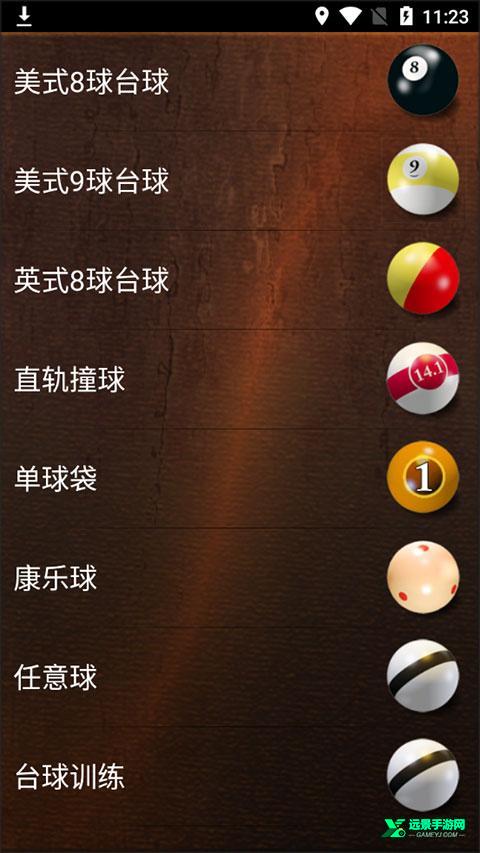 经典台球单机版