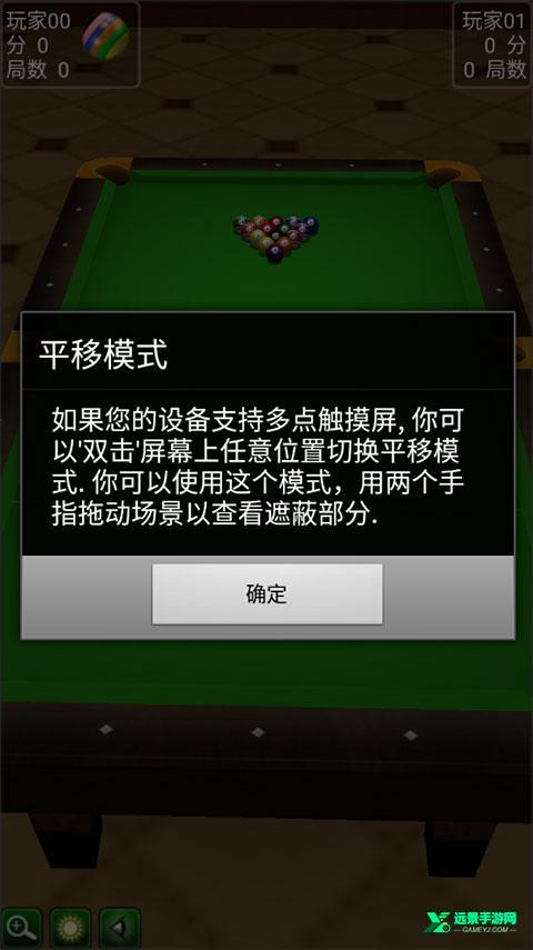 经典台球单机版