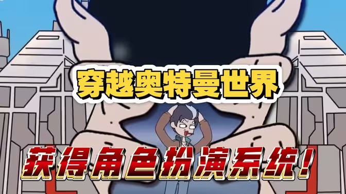 奥特曼角色扮演游戏