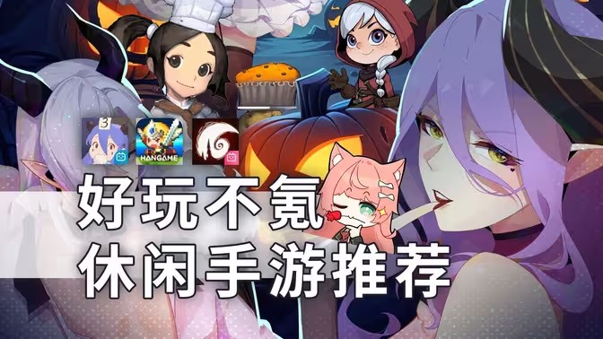 休闲模拟养成类手游