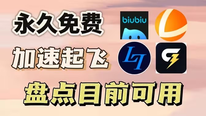 稳定的加速器软件