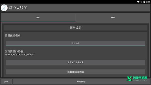 坏心火线手机版