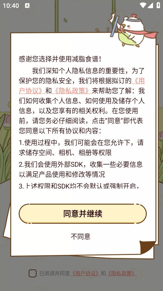 咕咕轻断食app